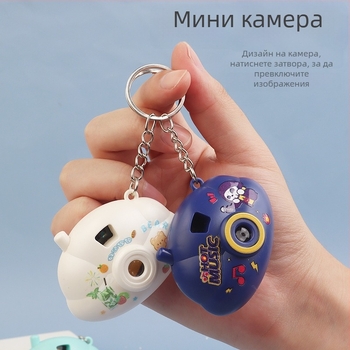 Мини камера с карикатурен дизайн и прожекционна светлина, брелок за ключове, пластмасова играчка за деца на възраст 4–6 години