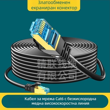 Cat6 мрежов патч кабел - Cat6, 1Kpbs пренос, диапазон на работа -40°C до 70°C, якост на опън 1 N, универсално приложение
