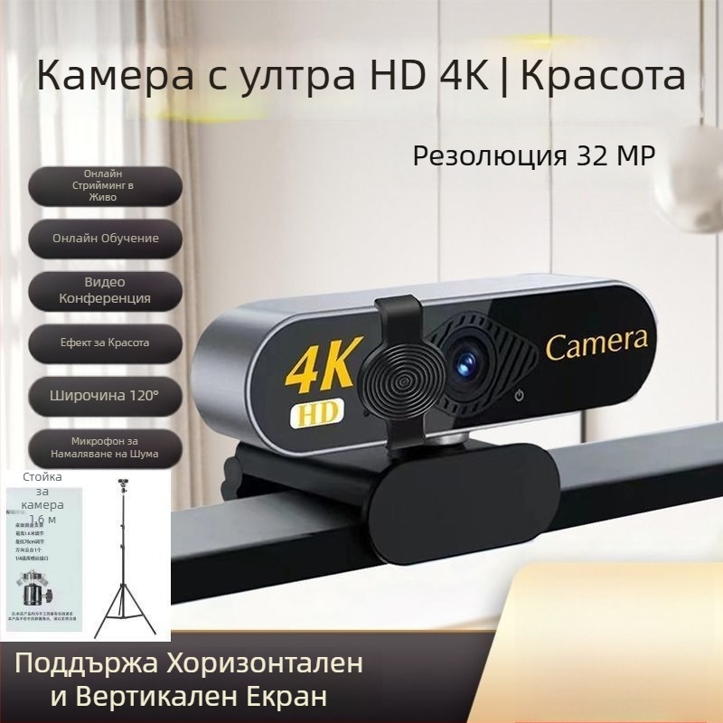 Smart PTZ камера за настолен компютър с 4K резолюция, 800 000 пиксела и USB 2.0