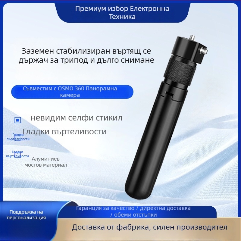 Трипод с въртяща се ръкохватка от алуминиева сплав, удължител за мобилни и панорамни камери Insta360 и DJI, модел Zd-0258, 4 секции, капацитет до 2 кг