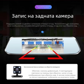 Автомобилен видеорегистратор с предна и задна двойна камера, 1080p, 120° обзор, функция обръщане на изображението, цикличен запис