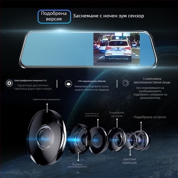 Автомобилен видеорегистратор с предна и задна двойна камера, 1080p, 120° обзор, функция обръщане на изображението, цикличен запис
