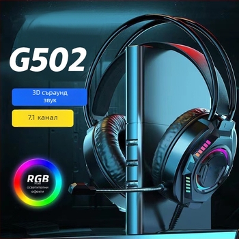 Speed Titanium HS G502 Еспортна жична гейминг слушалка USB, 50 мм драйвери, 20–20000 Hz, 32 Ω, с микрофон