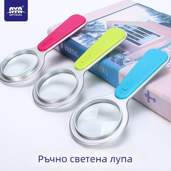 Ръчна LED лупа с високо увеличение, портативна осветена лупа за защита на очите