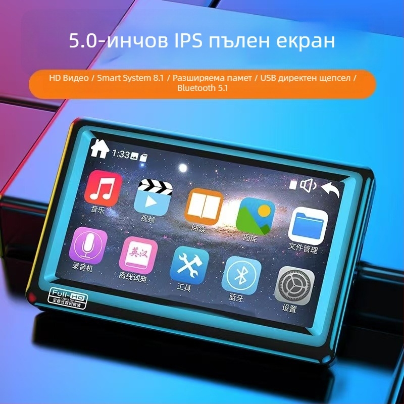 MP5 видео плеър с 5.0-инчов тъчскрийн, 1280x720, PDF четец, Bluetooth и Wi-Fi