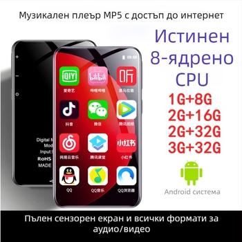Android музикален плеър с тъчскрийн и WiFi, поддържа MP3/MP4/MP5, TF карта, USB 2.0