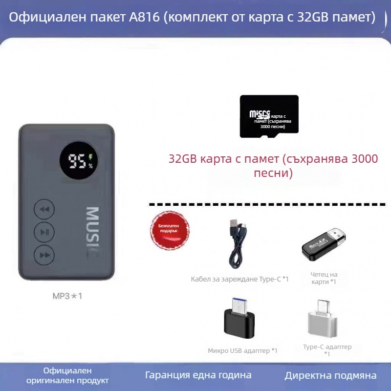 Портативен Bluetooth MP3 плеър със слот за карта, Модел 816, Номер на продукт GC2ddeJk, 1-годишна гаранция