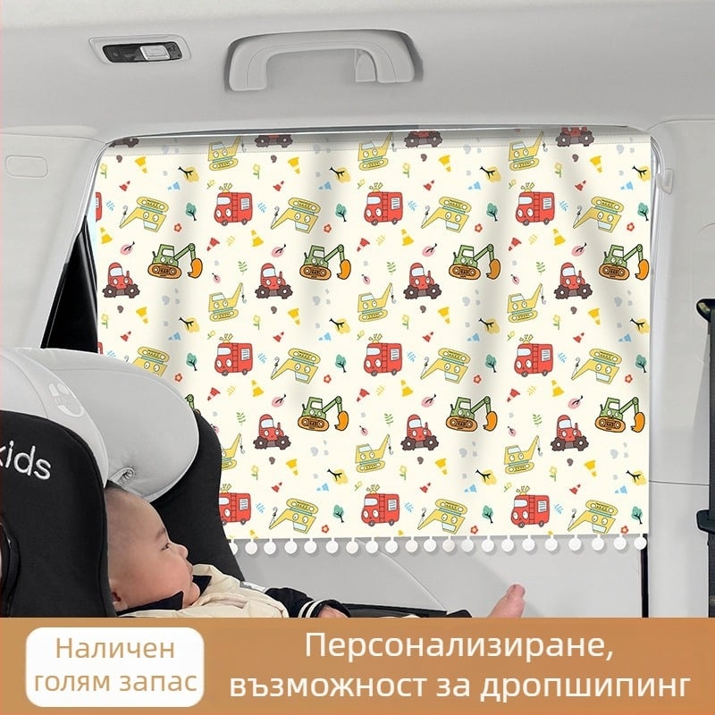 Детски автомобилен сенник за прозореца с поверителна завеса, монтаж с присоска, карикатурен мотив, пасторален стил