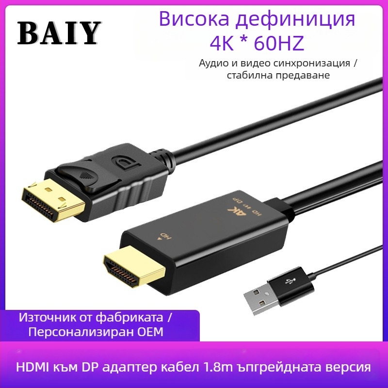 HDMI към DP и Type-C патч кабел, медно ядро, модел H147, единичен конектор, скорост на пренос 120