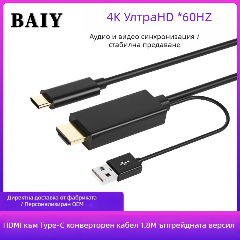 HDMI към DP и Type-C патч кабел, медно ядро, модел H147, единичен конектор, скорост на пренос 120