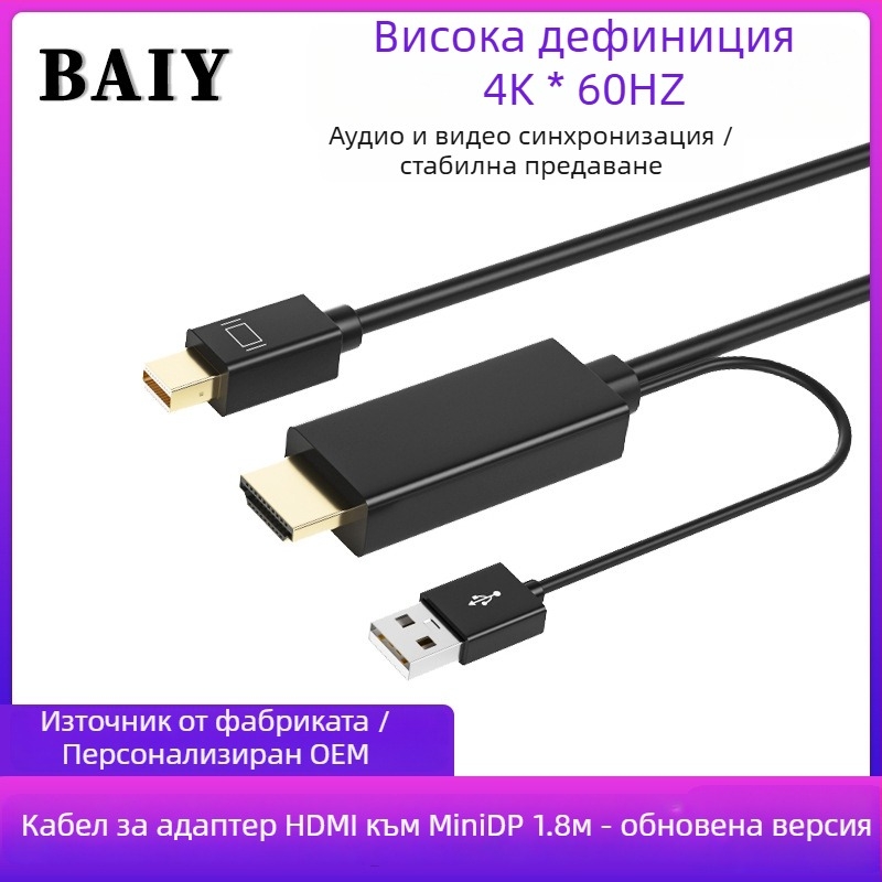 HDMI към DP и Type-C патч кабел, медно ядро, модел H147, единичен конектор, скорост на пренос 120