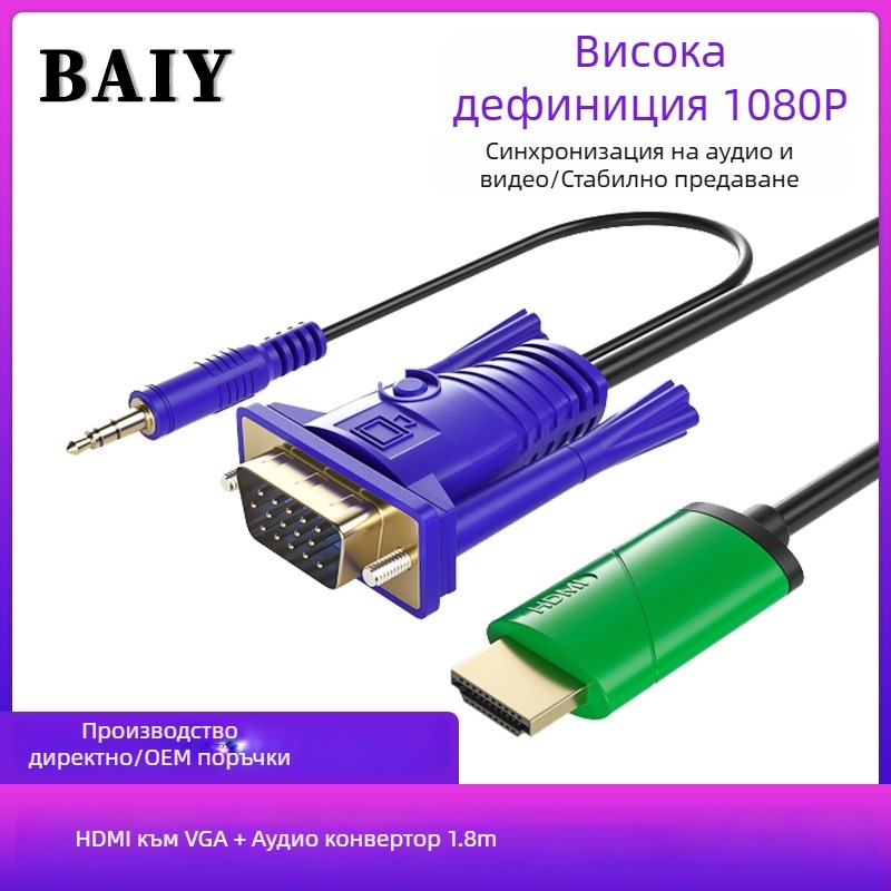 HDMI към DP и Type-C патч кабел, медно ядро, модел H147, единичен конектор, скорост на пренос 120