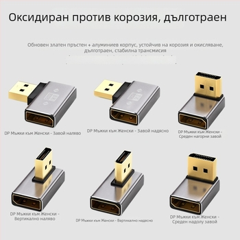 DP ъглов адаптер 90°, DP към DP, 8K60Hz, медно ядро, едно гнездо