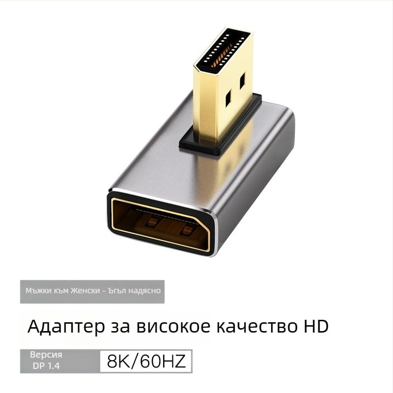 DP ъглов адаптер 90°, DP към DP, 8K60Hz, медно ядро, едно гнездо