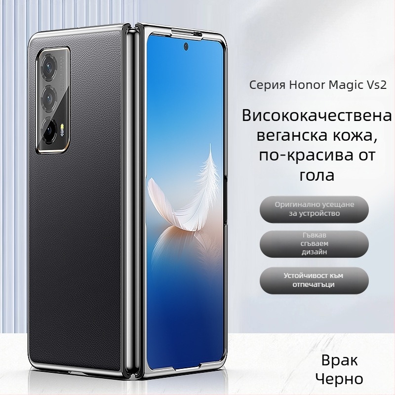 Калъф за Honor Magic Vs 2 – имитационна кожа, електроплатен кант, защита за сгъваем екран, твърд корпус