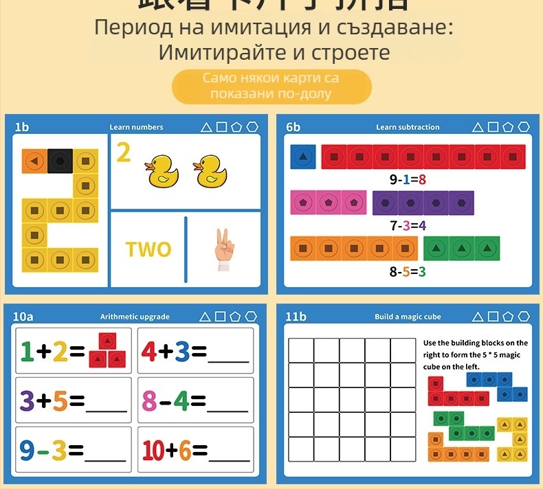 Разглобяеми и сглобяеми къщни блокчета с графични свързващи елементи — 3D блокчета за ранно математическо обучение, материал TPE