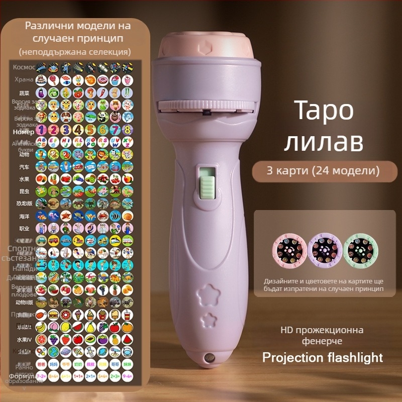 LED прожекционно детско фенерче | динамичен светлинен ефект | интерактивно учене и визуално развитие | възраст 15-35