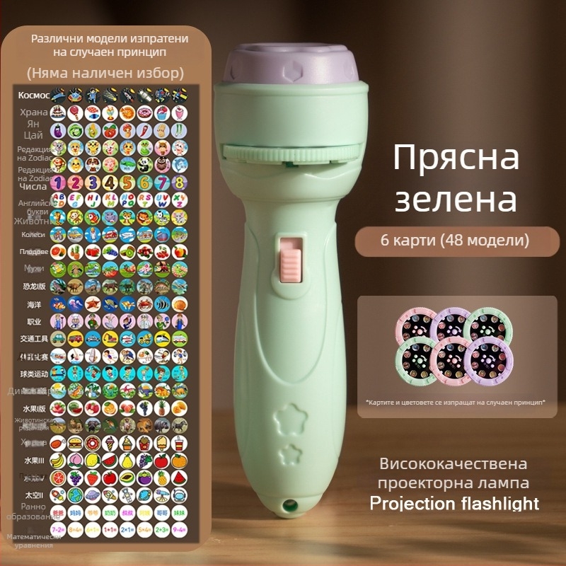 LED прожекционно детско фенерче | динамичен светлинен ефект | интерактивно учене и визуално развитие | възраст 15-35