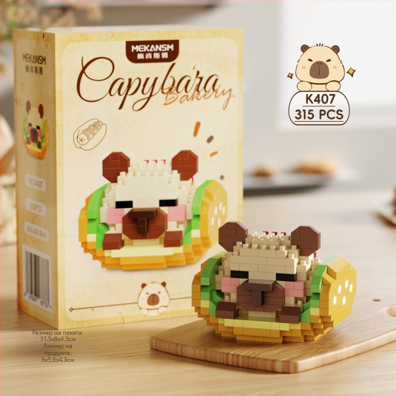 LEGO-съвместим комплект строителни блокчета с капибара, ABS пластмаса, 200-400 части, за възраст 7-14 години
