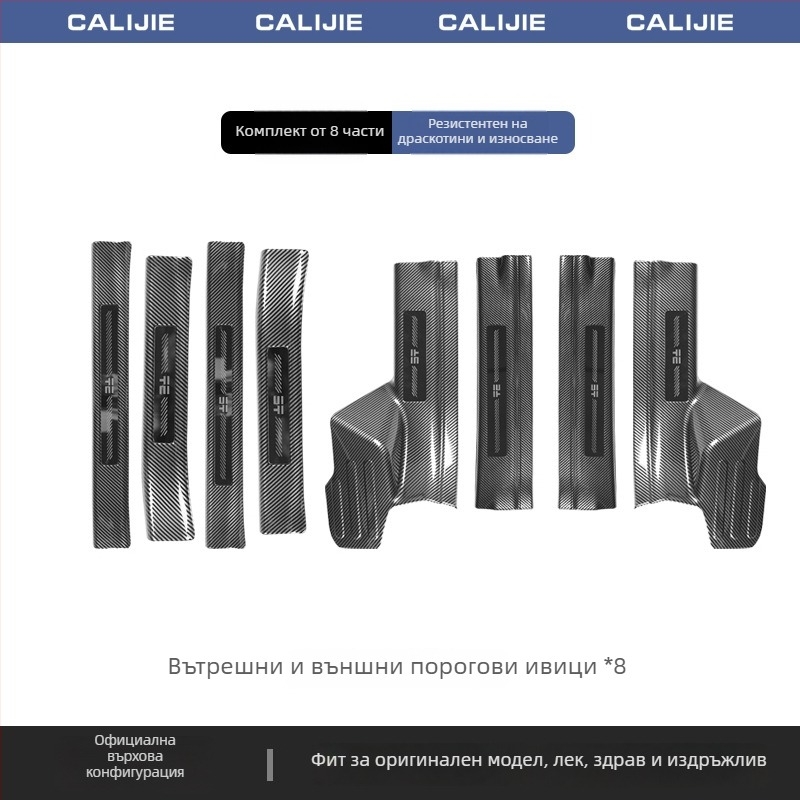Интериорен карбонов стикер за прагове на врати и педал за посрещане G700 — съвместим с Jietu Zongheng G700, автоматична скоростна кутия, модел 2025