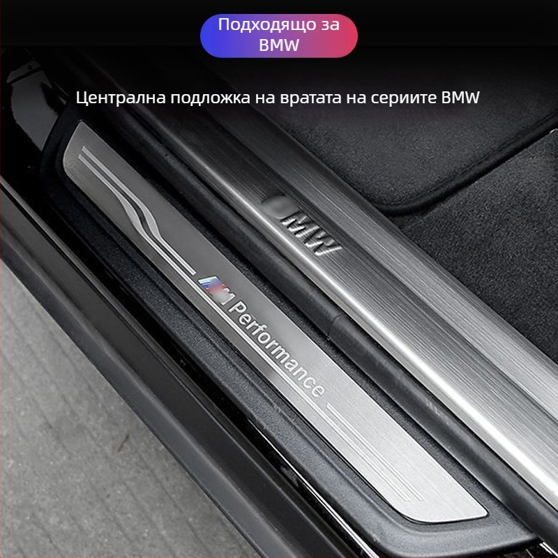 Kinracdine прагови лайсни за BMW 3 серия, 5 серия, X3/X5/X6 – неръждаема стомана, за автоматична скоростна кутия