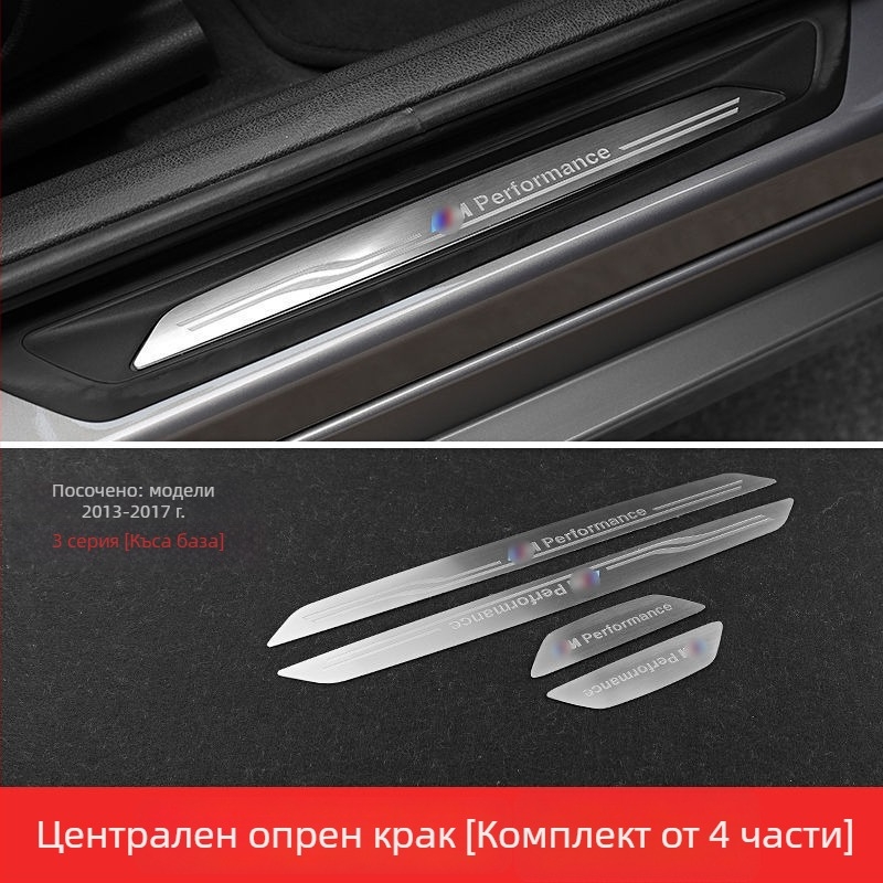 Kinracdine прагови лайсни за BMW 3 серия, 5 серия, X3/X5/X6 – неръждаема стомана, за автоматична скоростна кутия