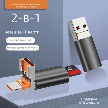 Двоен четец за карти USB 2.0; TF карта поддръжка; метален корпус; за мобилни устройства и компютри