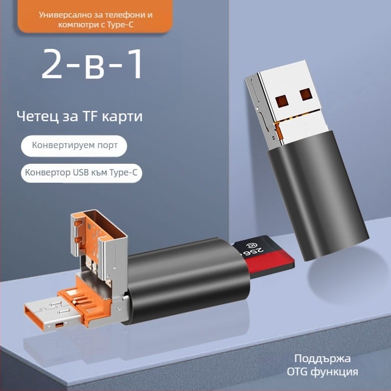 Двоен четец за карти USB 2.0; TF карта поддръжка; метален корпус; за мобилни устройства и компютри