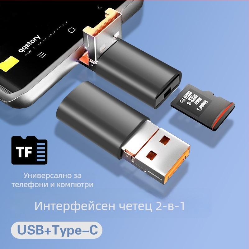 Двоен четец за карти USB 2.0; TF карта поддръжка; метален корпус; за мобилни устройства и компютри