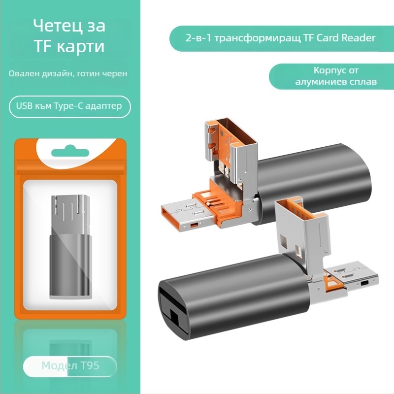 Двоен четец за карти USB 2.0; TF карта поддръжка; метален корпус; за мобилни устройства и компютри