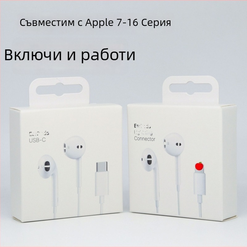 Type-C кабелни слушалки за Apple 7-16 Pro, In-Ear слушалки, дължина на кабела 120 см, чувствителност 110 dB