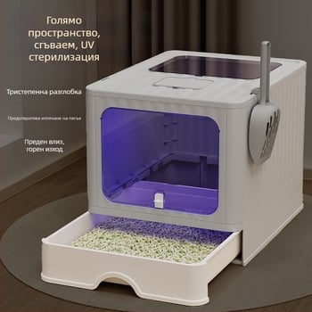 Пълно затворена котешка кутия за тоалет със сгъваем дизайн на чекмедже, дезодорираща, против пръскане, PP материал, за възрастни котки