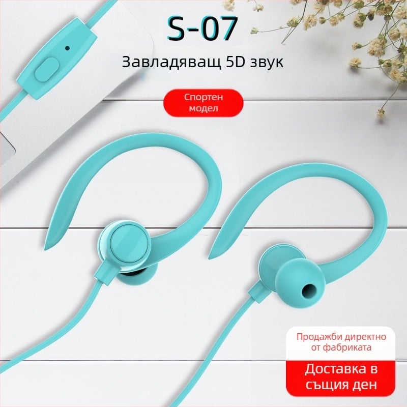 Спортни жични ушни слушалки S-07, 3,5 мм щепсел, честотен диапазон 20–2000 Hz, импеданс 32 Ω, вграден микрофон