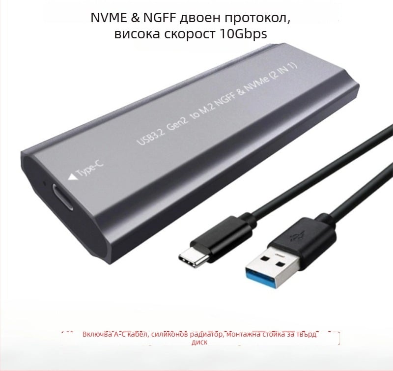 M.2 SSD външна кутия за диск с USB 3.1 Type-C – алуминиева сплав, NGFF/MVMe двойен протокол, до 8TB, модел TNP07