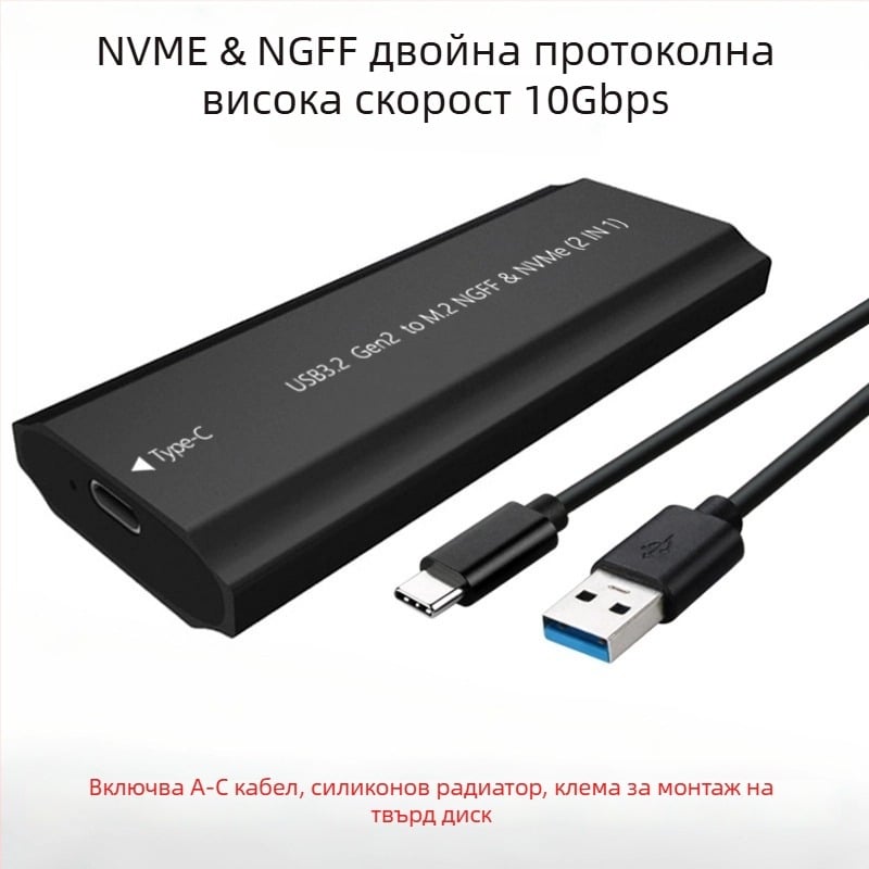 M.2 SSD външна кутия за диск с USB 3.1 Type-C – алуминиева сплав, NGFF/MVMe двойен протокол, до 8TB, модел TNP07