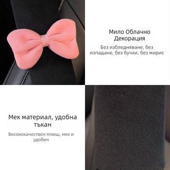 Подплата за презрамка на автомобилен колан, дизайн с панделка, момичешки стил, интериорен аксесоар за кола (Марка: Други; Обработка и персонализация: Няма)