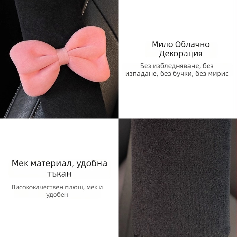Подплата за презрамка на автомобилен колан, дизайн с панделка, момичешки стил, интериорен аксесоар за кола (Марка: Други; Обработка и персонализация: Няма)