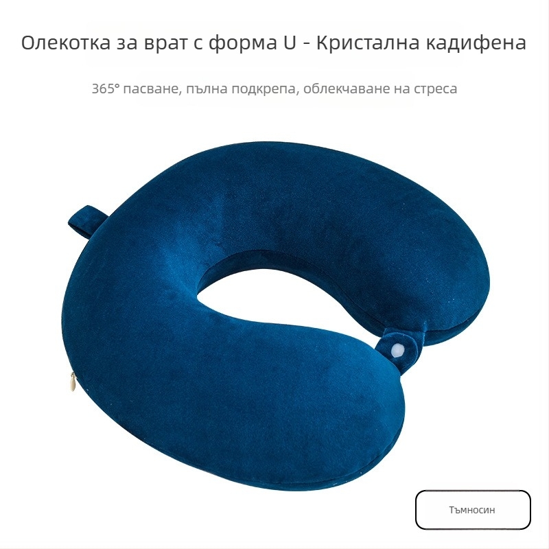 Едноцветна U-образна възглавница с паметна пяна и кадифена повърхност, сваляема калъфка за пране, за пътуване и полет