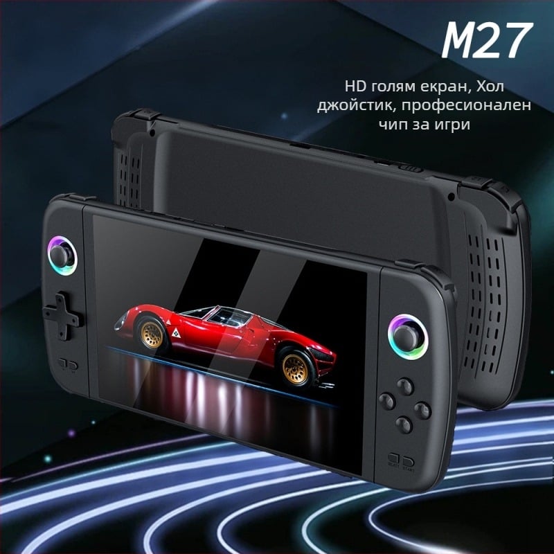 M27 ръчна игрова конзола — носталгично ретро 3D, аркада за двама играчи, 7-инчов HD екран