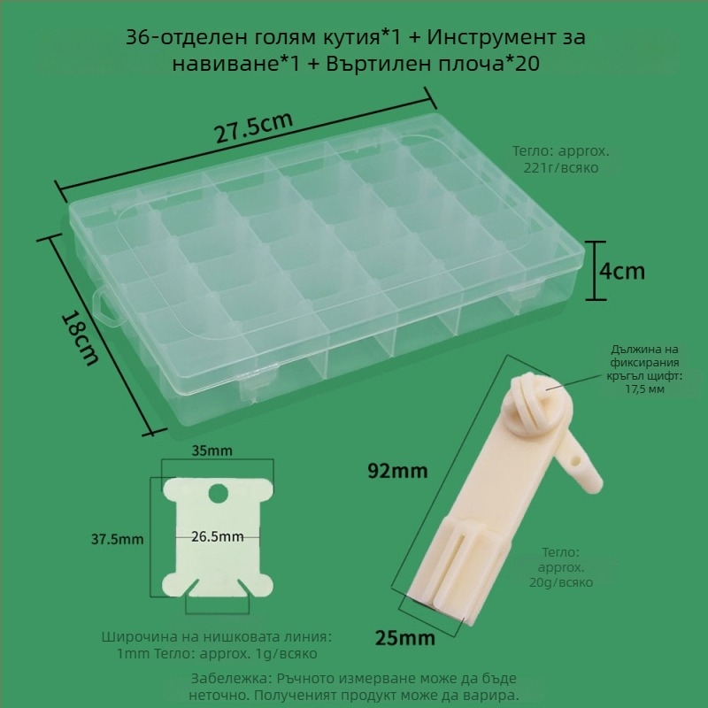 Навивател за бобини, ръчно задвижван комплект с навивателна дъска и кутия за съхранение за нишки за кръстосана бродерия