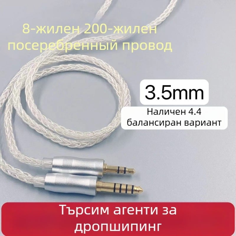 8-струнен кабел за слушалки със сребърно покритие, KZ MMCX щепсел, балансиран 4,4 мм
