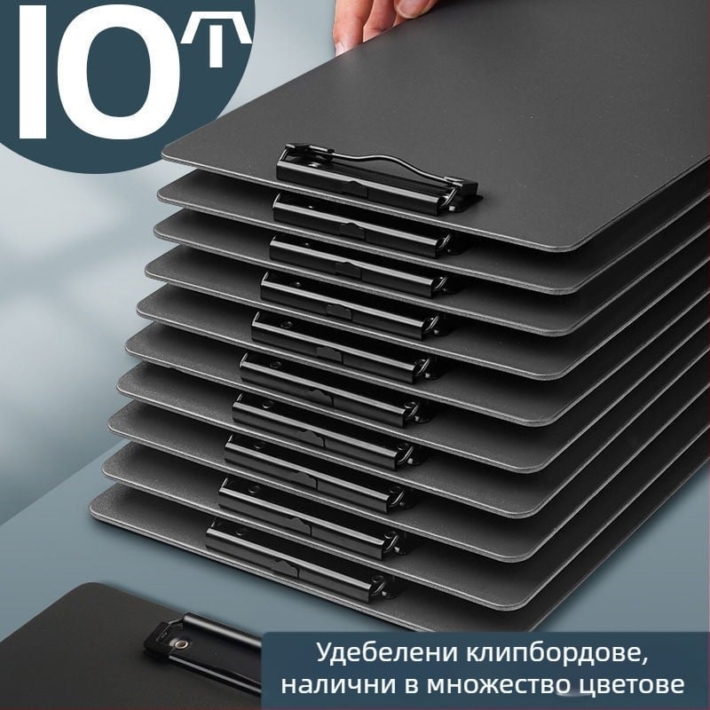 Файлова папка с четири подсилени плочи, пластмасова щипка и картонена подложка за писане за документи и сметки