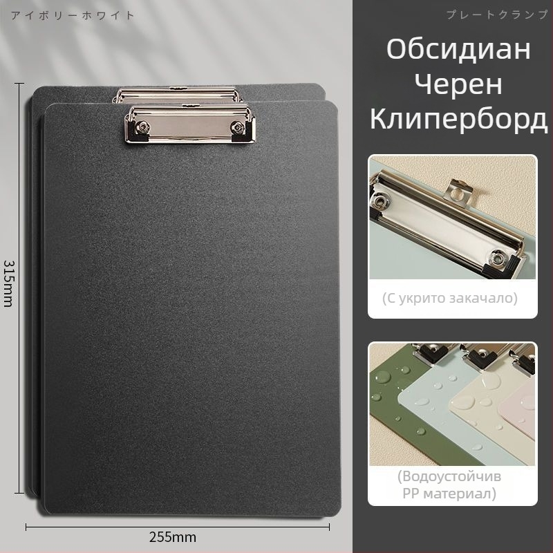 Файлова папка с четири подсилени плочи, пластмасова щипка и картонена подложка за писане за документи и сметки