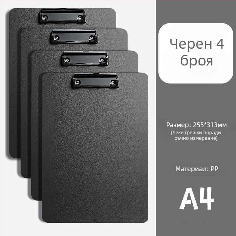 Файлова папка с четири подсилени плочи, пластмасова щипка и картонена подложка за писане за документи и сметки