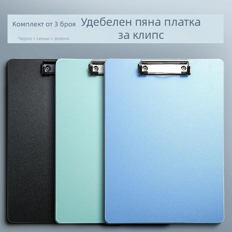 Файлова папка с четири подсилени плочи, пластмасова щипка и картонена подложка за писане за документи и сметки