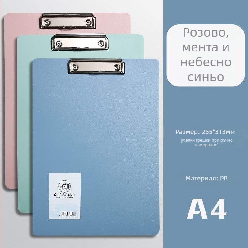 Файлова папка с четири подсилени плочи, пластмасова щипка и картонена подложка за писане за документи и сметки