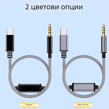 Akinno Type-C към 3,5 мм аудио кабел за мобилни устройства с цифров високодефиниран аудио чип за запис и възпроизвеждане