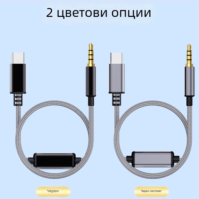 Akinno Type-C към 3,5 мм аудио кабел за мобилни устройства с цифров високодефиниран аудио чип за запис и възпроизвеждане