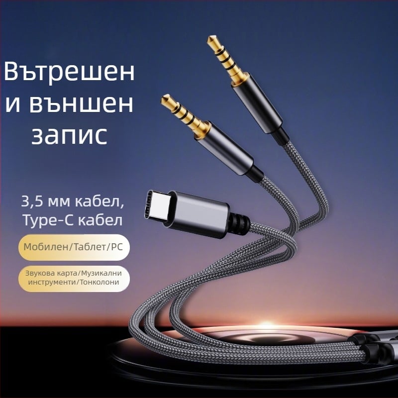 Akinno Type-C към 3,5 мм аудио кабел за мобилни устройства с цифров високодефиниран аудио чип за запис и възпроизвеждане