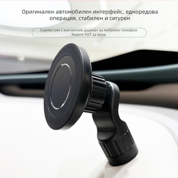 Държач за телефон за автомобилно табло, съвместим с Xiaomi Yu7, с MagSafe магнит и интерфейс за винт 1/4, монтаж с вакуумна чашка